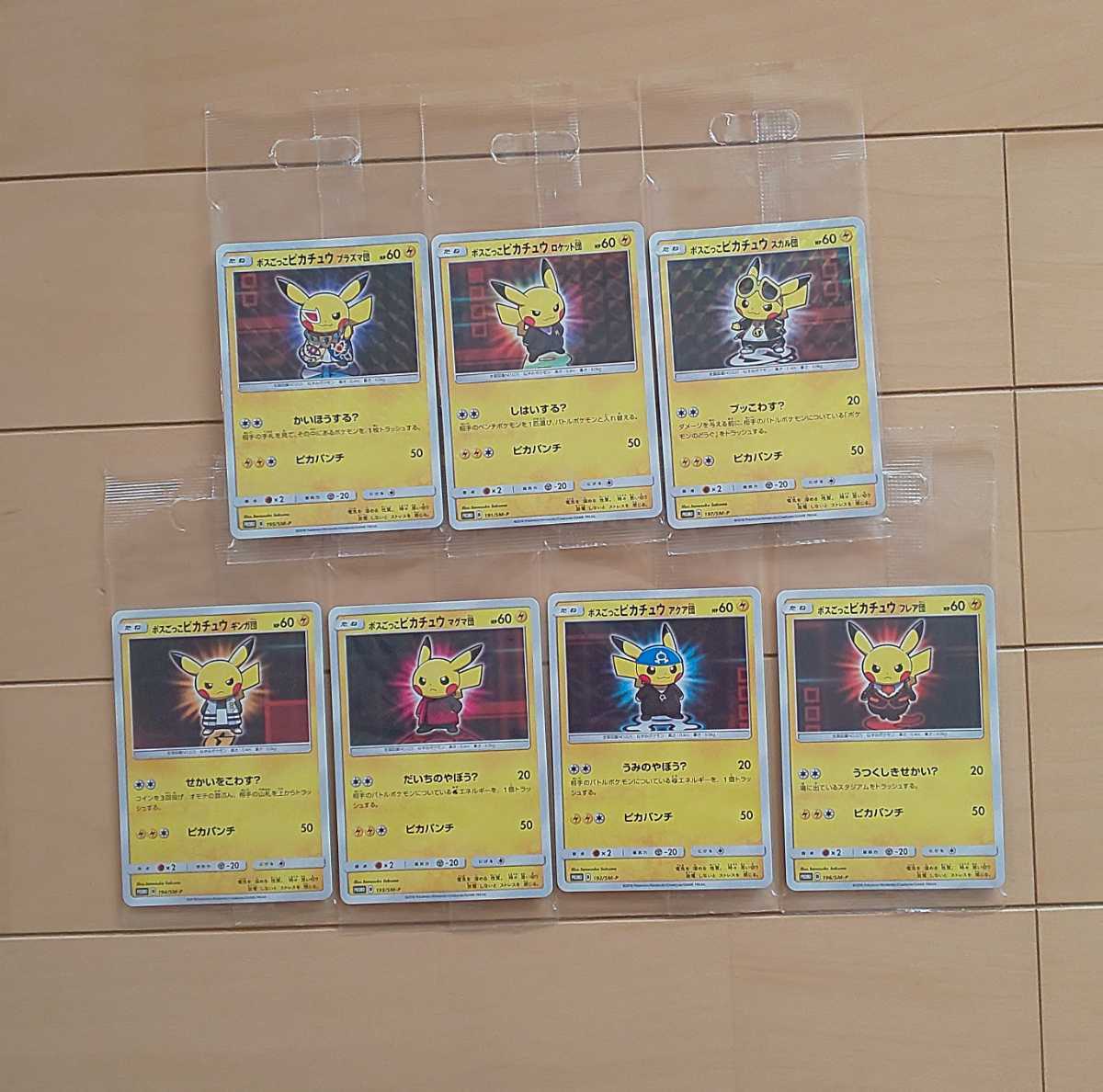 ボスごっこピカチュウ ボスごっこ ポケモンカード 0 191]公式通販 [SM