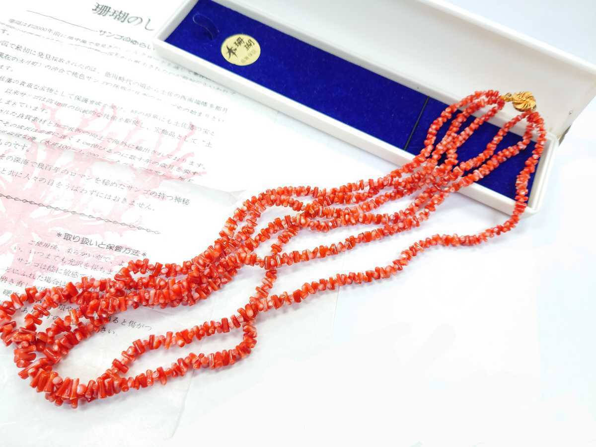 ネックレス 珊瑚 3連の通販 | 日々の暮らしを 3mm赤珊瑚ロングネックレス