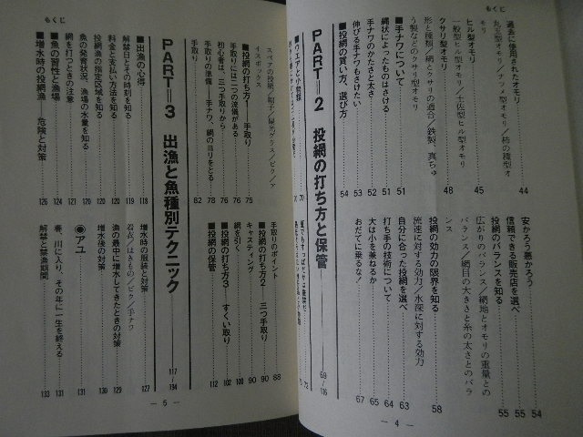 投網 参考書 ［スポーツ投網］西東社 竹内賢典 （過去に発行された唯一