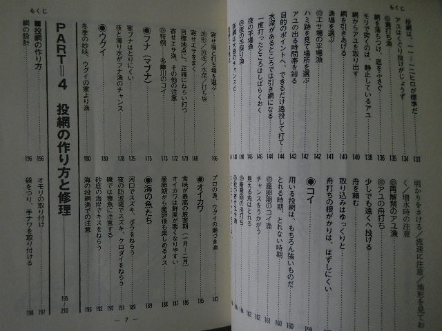 投網 参考書 ［スポーツ投網］西東社 竹内賢典 （過去に発行された唯一