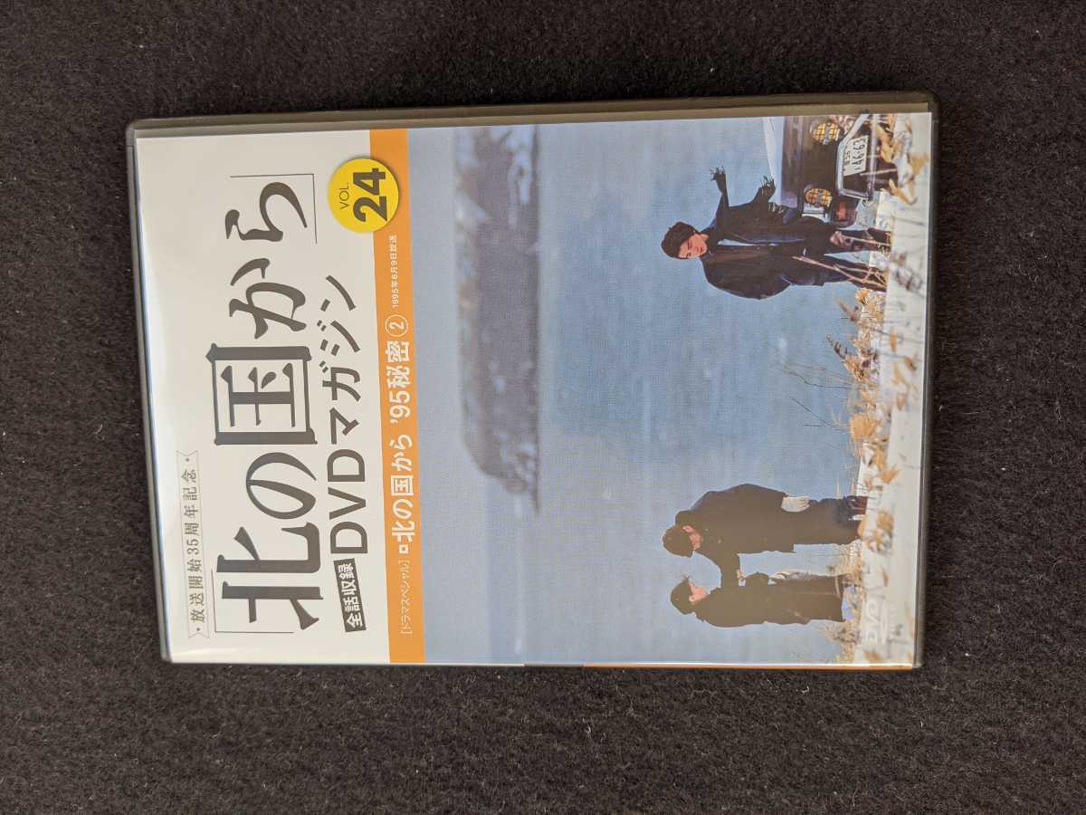 DVDマガジン 北の国から 田中邦衛 吉岡秀隆 中嶋朋子 北の国から」