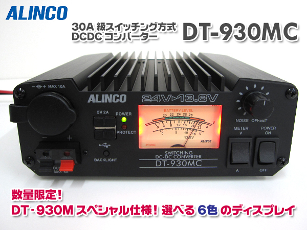 値下げ交渉大歓迎！数量限定スペシャル仕様！ALINCO 30A級スイッチング 