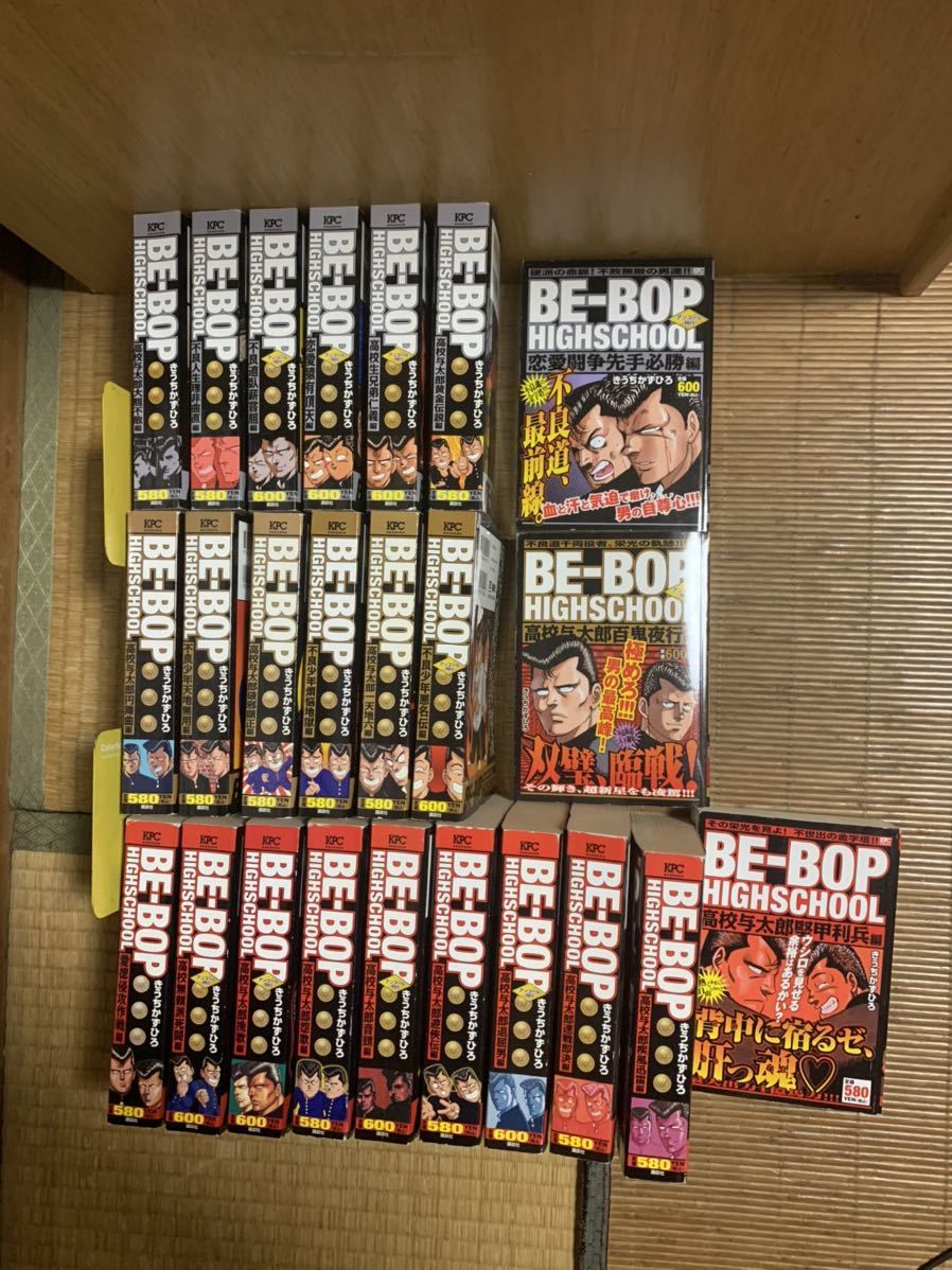 全巻セット BE-BOP HIGHSCHOOL ビーバップ ハイスクール コンビニ版