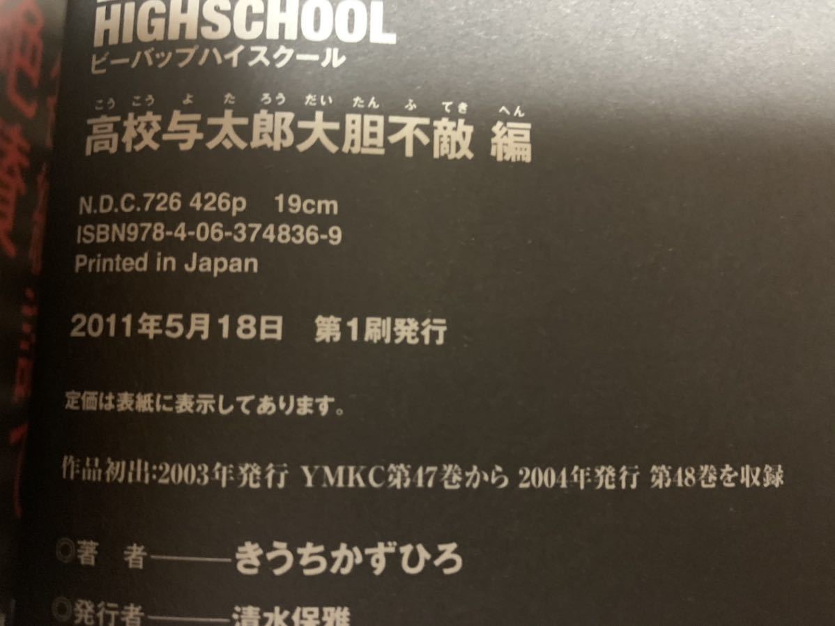 全巻セット BE-BOP HIGHSCHOOL ビーバップ ハイスクール コンビニ版