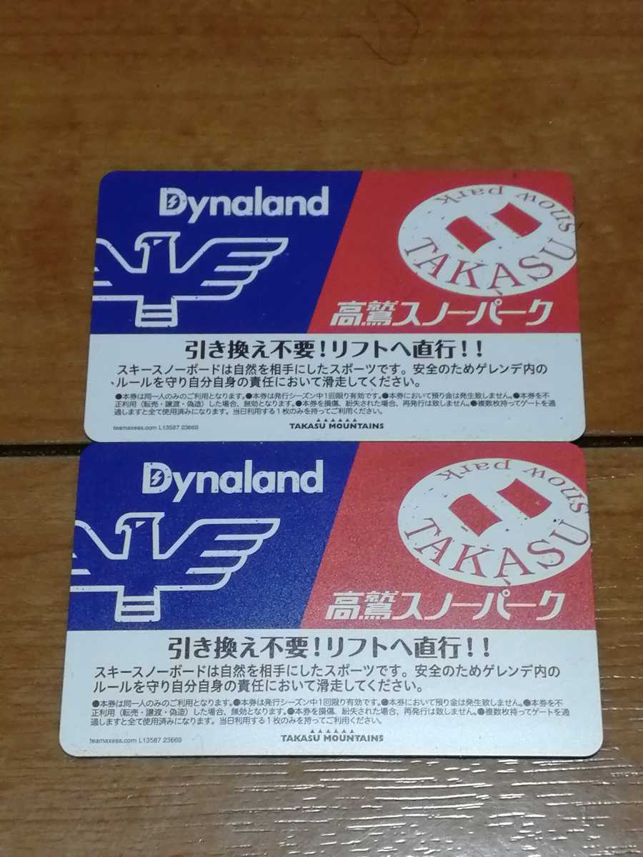 高鷲スノーパーク ダイナランド リフト券 高鷲スノーパーク 