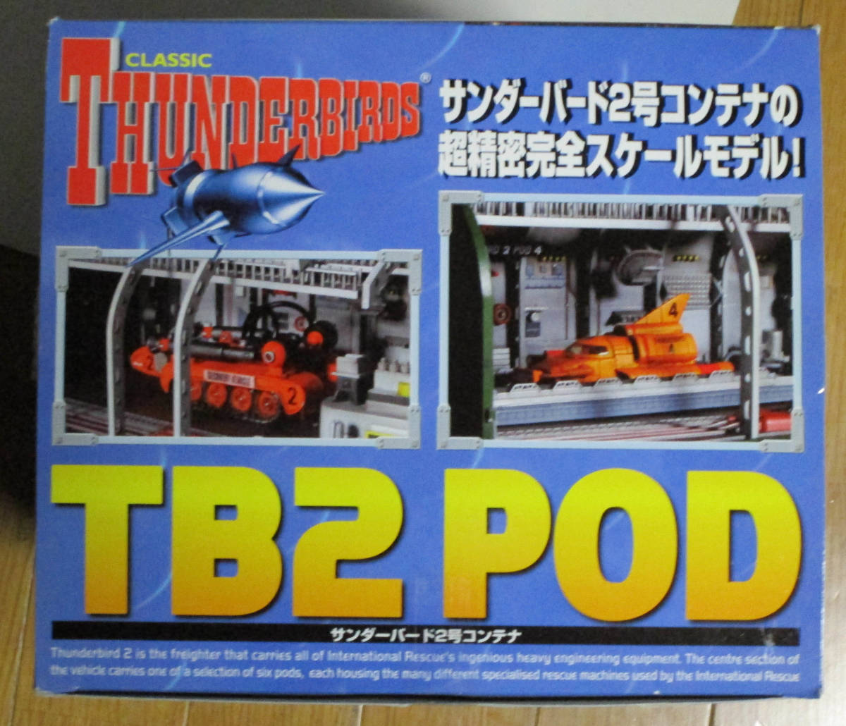 タカラ 1／144 サンダーバード2号 コンテナ タカラ1⁄144