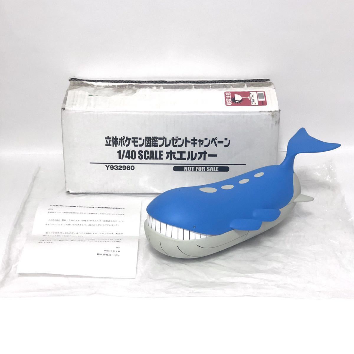 ユージン 立体ポケモン図鑑 1/40 スケール ホエルオー フィギュア