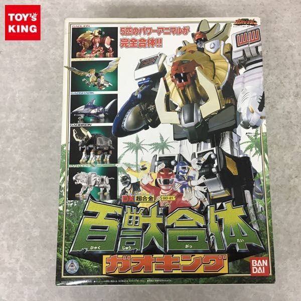 1円～ 欠品 DX超合金 GD-21 百獣戦隊ガオレンジャー 百獣合体
