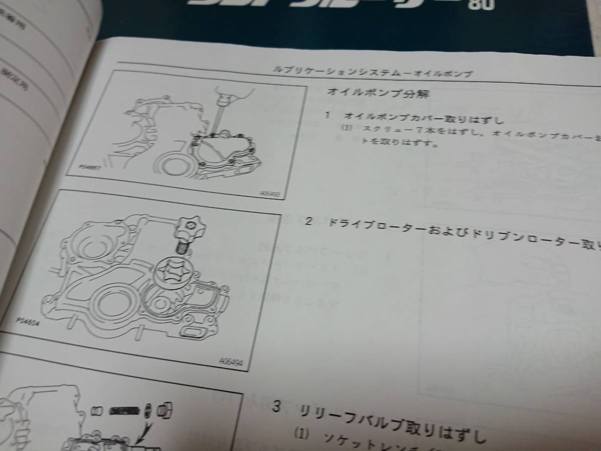 ランクル80 ランドクルーザー80 修理書 エンジン(1FZ)修理書 新型車解説書 3冊 送料負担　おまけ付_5