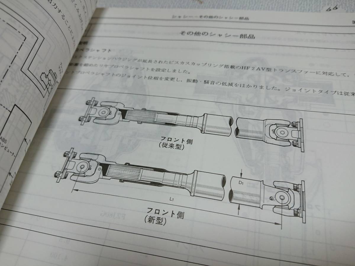 ランクル80 ランドクルーザー80 修理書 エンジン(1FZ)修理書 新型車解説書 3冊 送料負担　おまけ付_9
