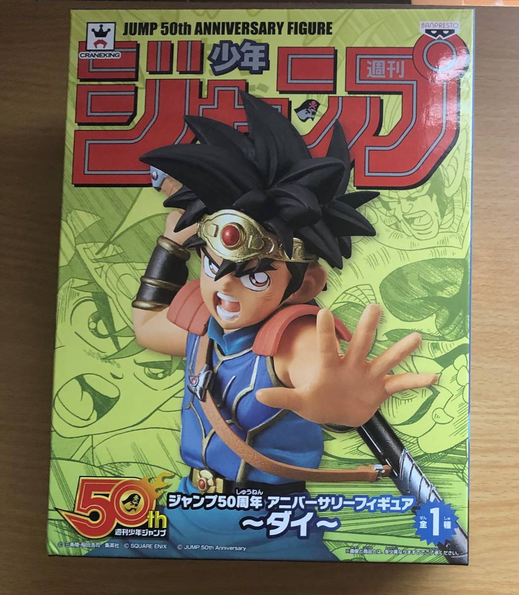 ジャンプ50周年 アニバーサリーフィギュア ダイ ダイの大冒険 コミック アニメ 売買されたオークション情報 Yahooの商品情報をアーカイブ公開 オークファン Aucfan Com