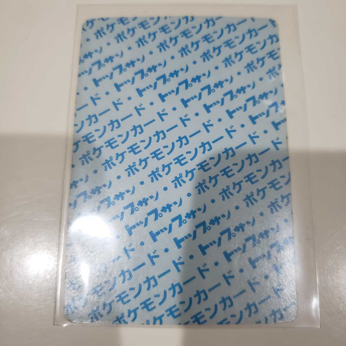 完品 極美品 ポケモンカード リザードン トップサン エラー 裏面 青 
