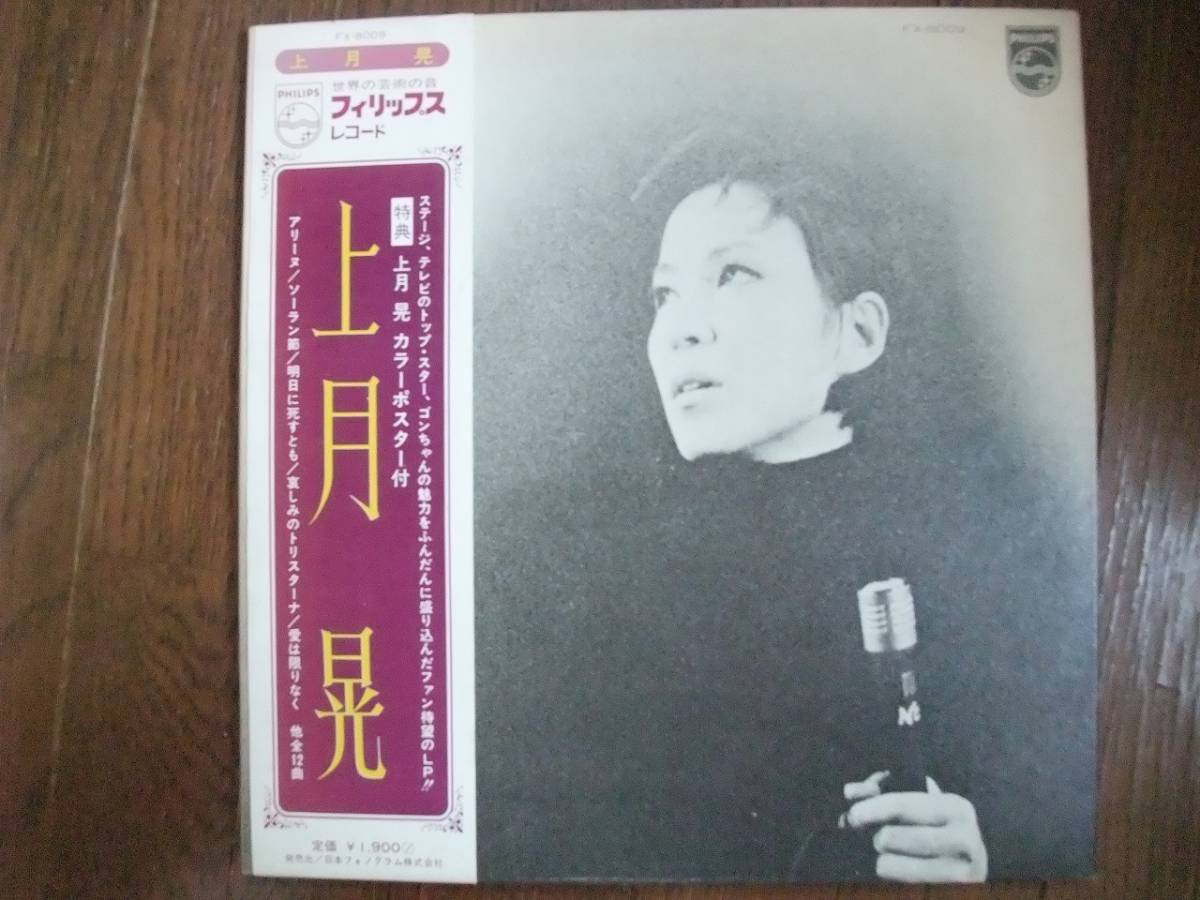 2026年最新Yahoo!オークション -上月晃(レコード)の中古品・新品・未 上月晃 -上月晃(音楽)の中古品・新品・未使用 Yahoo!オークション | - 宝塚アン 「上月晃」レコードの落札相場・落札価格 CDs, &amp; More Vinyl, Discography: 上月晃&frasl;「シルクロード」主題歌(レコード)＜中古品＞ 資料&frasl;上月晃