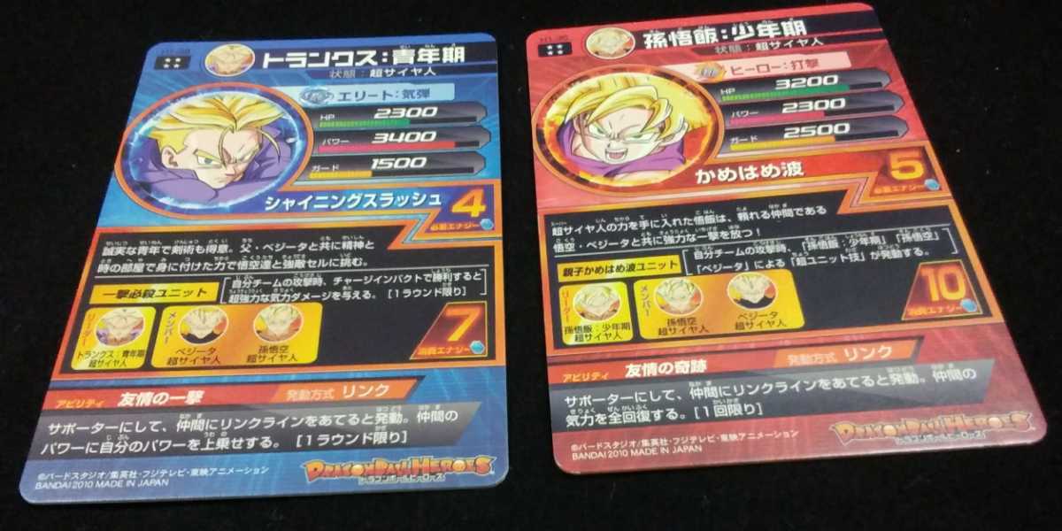 ドラゴンボールヒーローズ H1-32 HJ5-50 孫悟空 ゴジータ11枚セット ドラゴンボールヒーローズ H1-32 HJ5-50 孫悟空 ゴジータ11枚セット