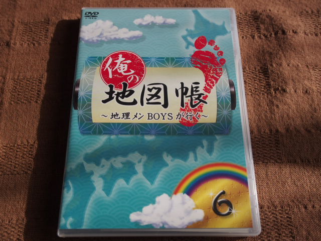 俺の地図帳～地理メンBOYSが行く～ セカンドシーズン6 [DVD] 俺の地図