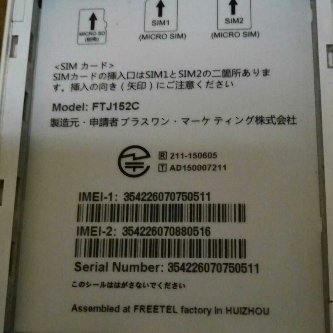 FREETEL SAMURAI MIYABI 雅　SIMフリー_6