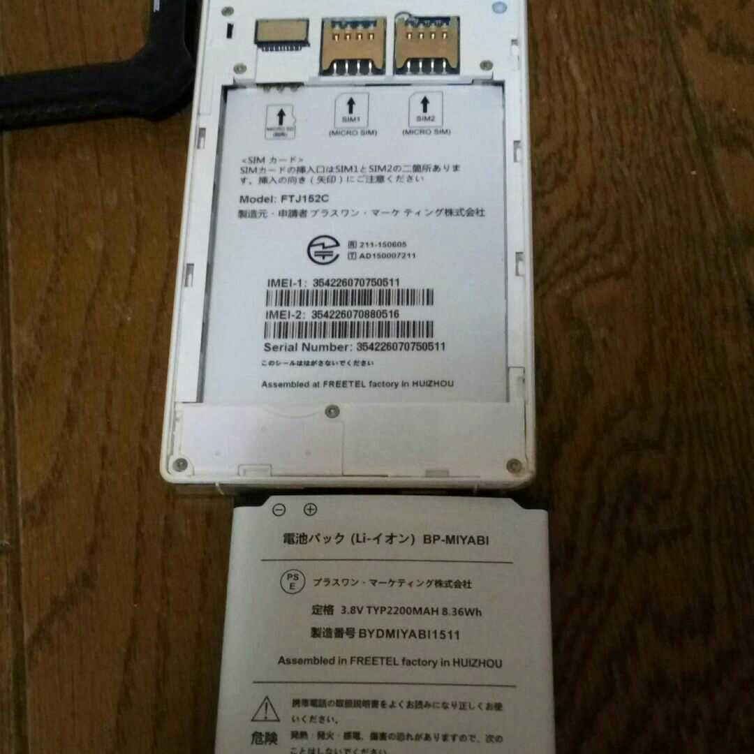 FREETEL SAMURAI MIYABI 雅　SIMフリー_7