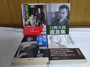 白洲次郎のYahoo!オークション(旧ヤフオク!)の相場・価格を見る｜Yahoo