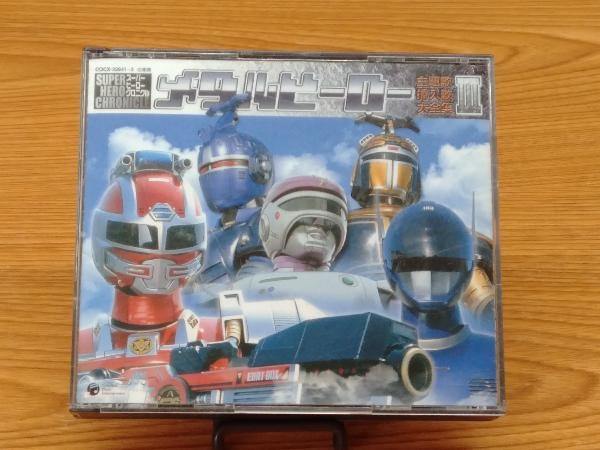 鴨c080 帯付 3cd スーパーヒーロークロニクル メタルヒーロー主題歌 挿入歌大全集 特捜エクシードラフト ジャンパーソン 他 特撮 売買されたオークション情報 Yahooの商品情報をアーカイブ公開 オークファン Aucfan Com