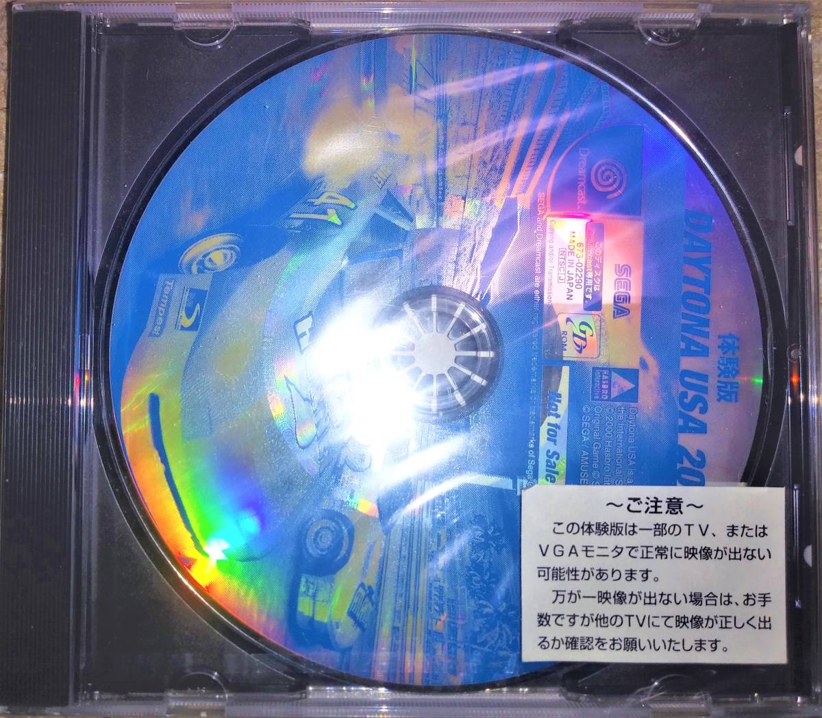 【新品未開封】DC ドリームキャスト DAYTONA USA 2001 体験版 デイトナ セガ 