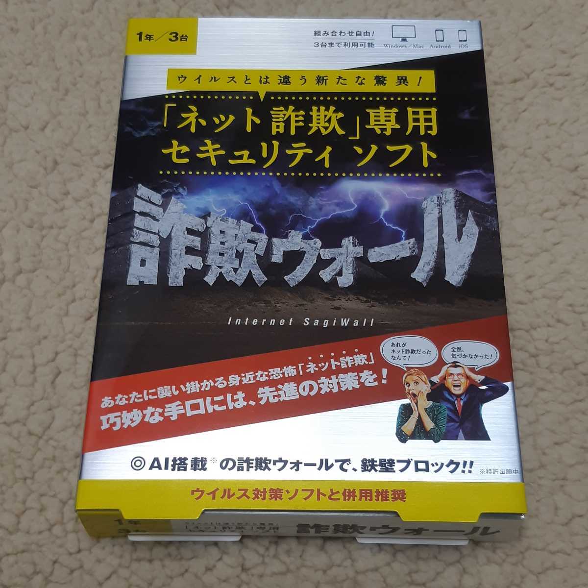 詐欺ウォール ネット詐欺 専用セキュリティソフト 1年 3台 ソフトサービス株式会社 セキュリティ 売買されたオークション情報 Yahooの商品情報をアーカイブ公開 オークファン Aucfan Com