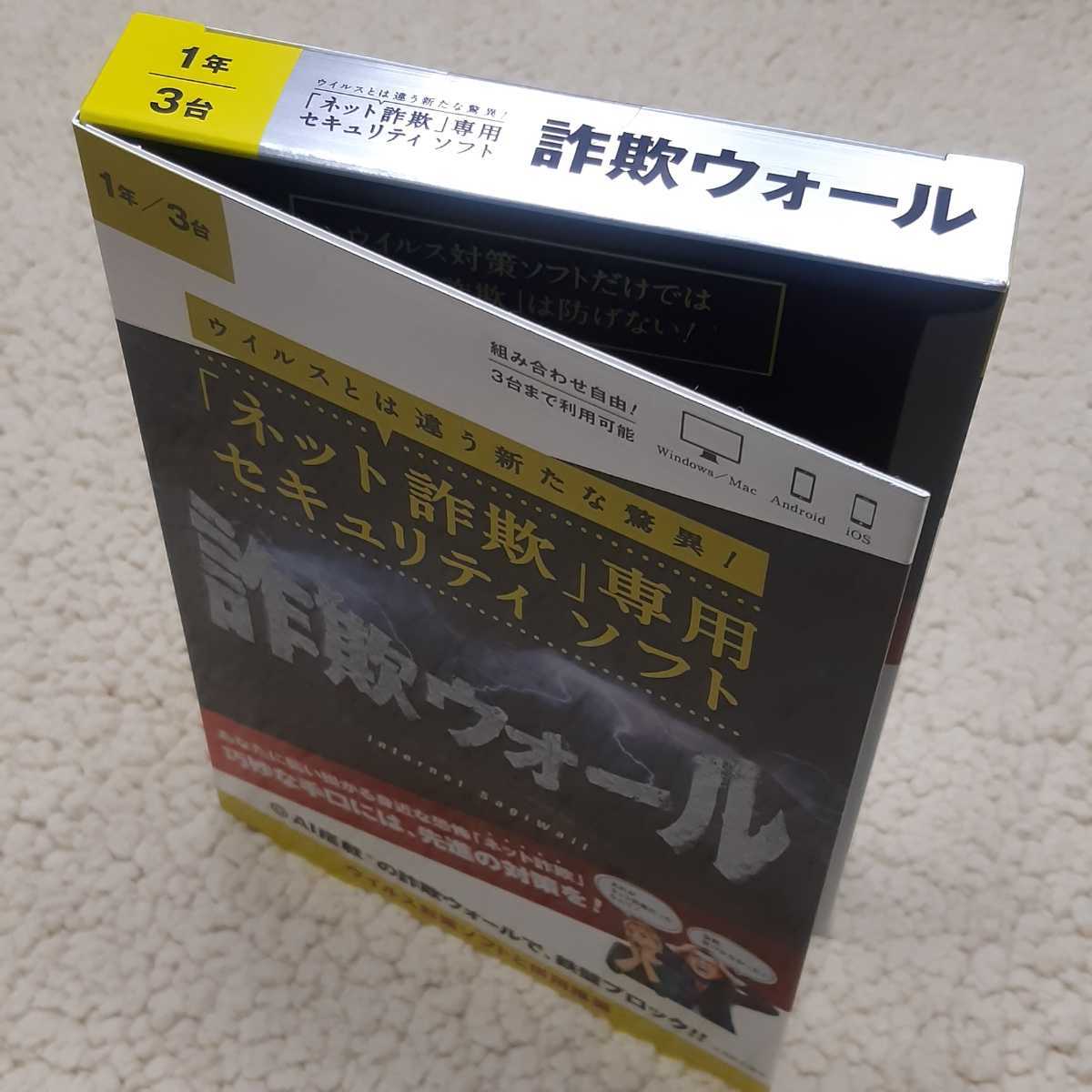 詐欺ウォール ネット詐欺 専用セキュリティソフト 1年 3台 ソフトサービス株式会社 セキュリティ 売買されたオークション情報 Yahooの商品情報をアーカイブ公開 オークファン Aucfan Com
