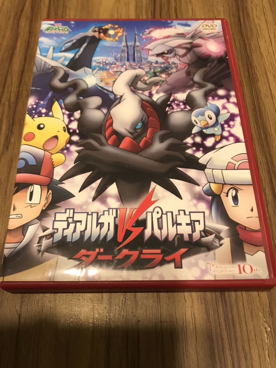 ポケットモンスター Dvd ディアルガvsパルキアvsダークライ ポケットモンスター 売買されたオークション情報 Yahooの商品情報をアーカイブ公開 オークファン Aucfan Com