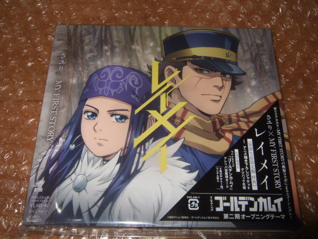 Cd Dvd ゴールデンカムイ レイメイ さユり My First Story アニメソング一般 売買されたオークション情報 Yahooの商品情報をアーカイブ公開 オークファン Aucfan Com Cd Dvd ゴールデンカムイ レイメイ さユり My First Story アニメソング一般 売買されたオークション情報 Yahooの商品情報をアーカイブ公開 オークファン Aucfan Com