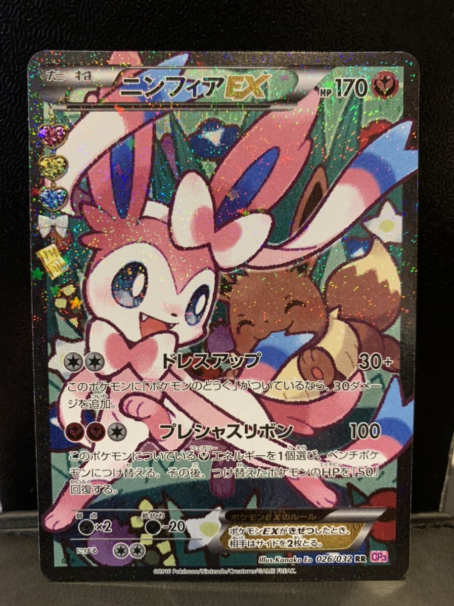 ニンフィアex ポケモンカードゲーム 売買されたオークション情報 Yahooの商品情報をアーカイブ公開 オークファン Aucfan Com