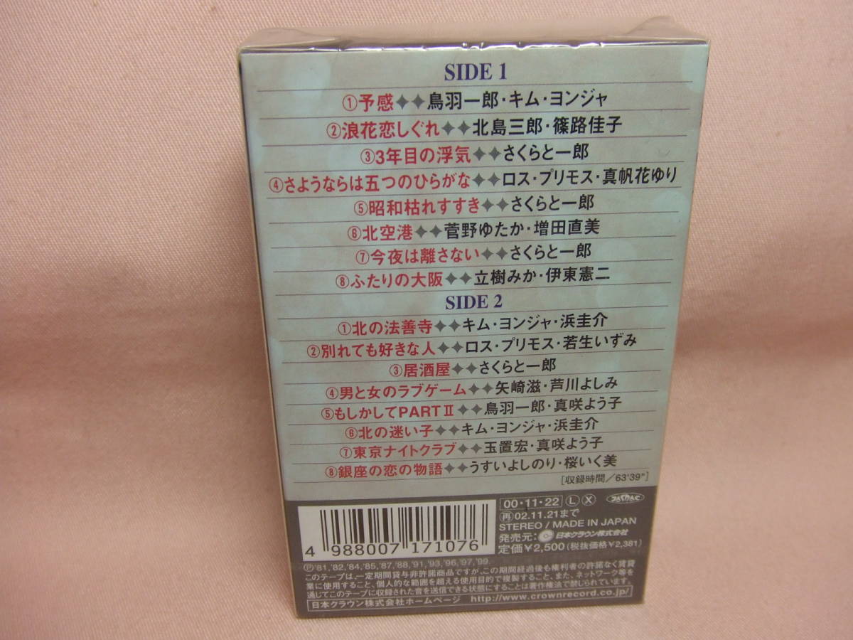 カセットテープ 送料100円 デユエット歌謡全曲集 全１６曲 昭和枯れすすき ふたりの大阪 別れても好きな人 居酒屋他 カセットテープ 売買されたオークション情報 Yahooの商品情報をアーカイブ公開 オークファン Aucfan Com