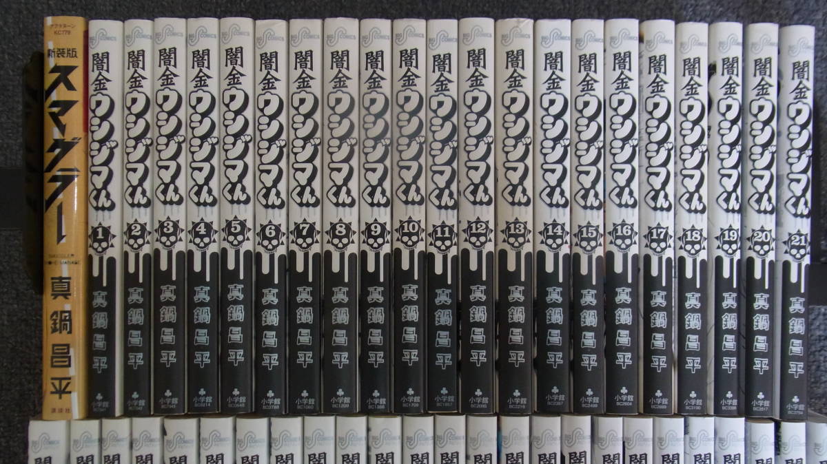 漫画 闇金ウシジマくん 全1 46巻 スマグラー 真鍋昌平 全巻 全巻セット 売買されたオークション情報 Yahooの商品情報をアーカイブ公開 オークファン Aucfan Com