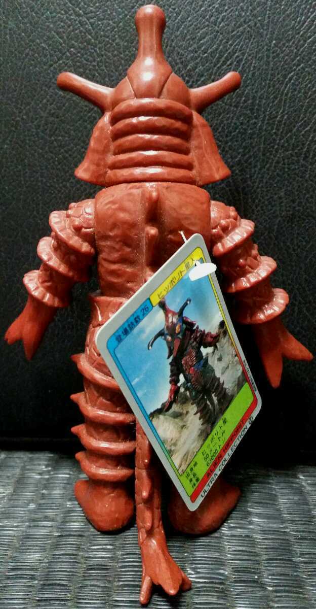 ☆BANDAI ヒッポリト星人 (プラタグ付き) 1984年 円谷プロ 硬質ソフビ 