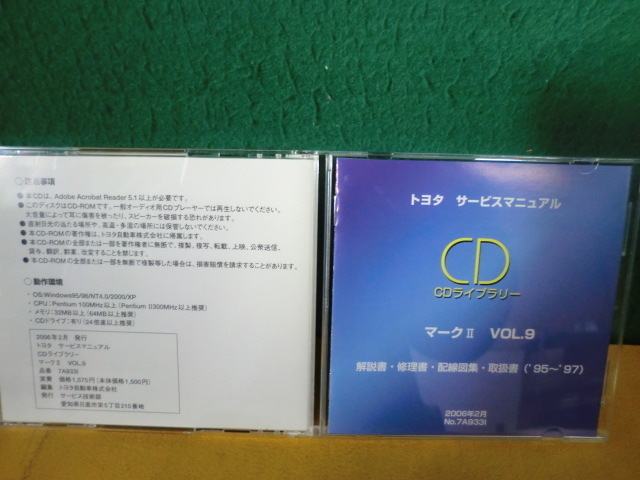 トヨタ サービスマニュアル CDライブラリー マークⅡ VOL.9 解説書