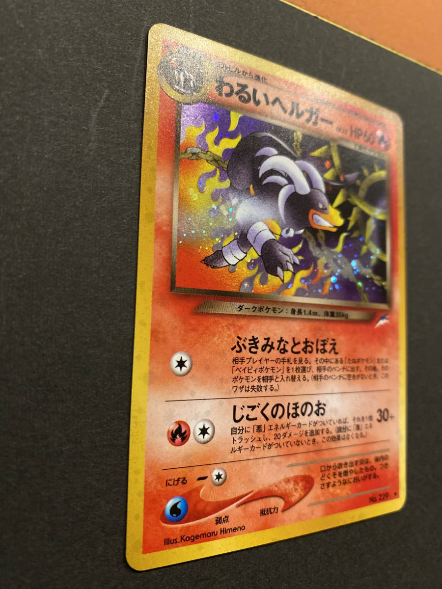 わるいヘルガー 旧裏面 ポケモンカード ポケモンカードゲーム 売買されたオークション情報 Yahooの商品情報をアーカイブ公開 オークファン Aucfan Com
