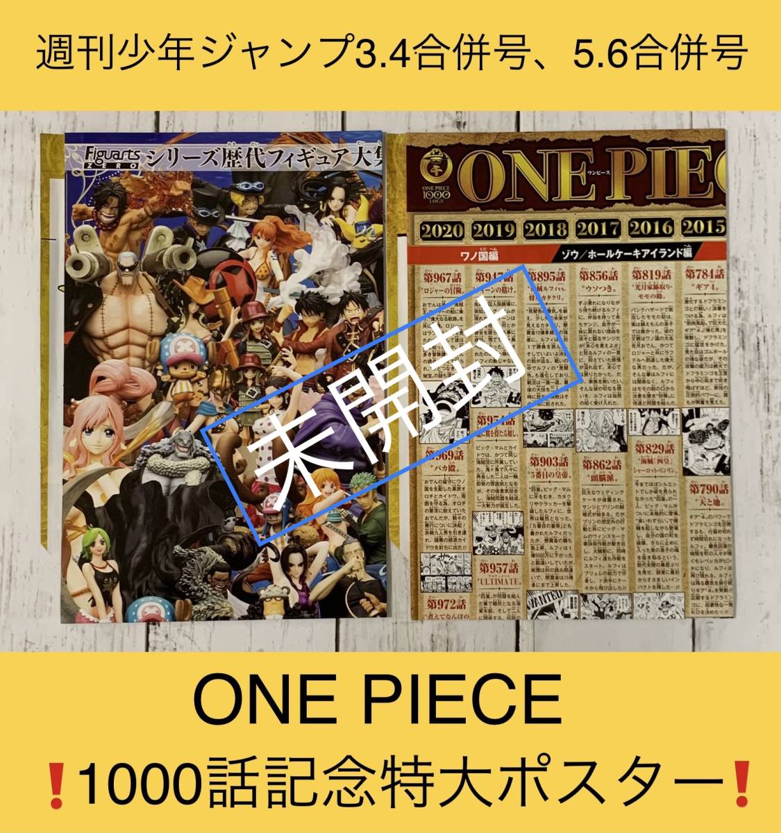 少年ジャンプ ワンピース ポスター 1000話記念 つながるポスター 3 4 5 6 号 999 1000 話 One Piece 売買されたオークション情報 Yahooの商品情報をアーカイブ公開 オークファン Aucfan Com