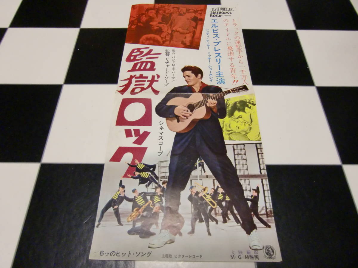 監獄ロック ⁄ エルヴィス・プレスリー | Rock Jailhouse エルビス