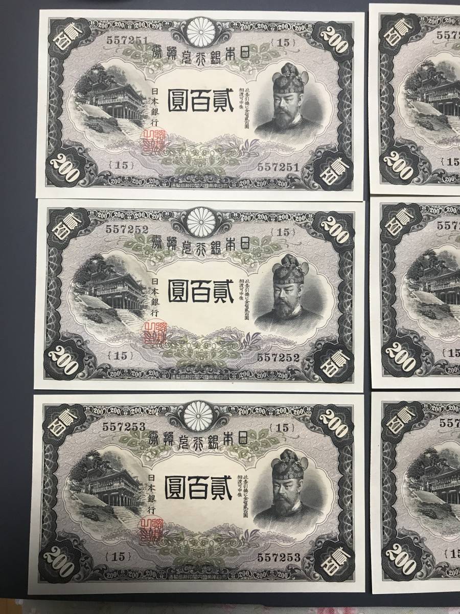 日本銀行兌換券 貮拾圓 二十円札 20円札 藤原鎌足 旧紙幣 古紙幣 古銭