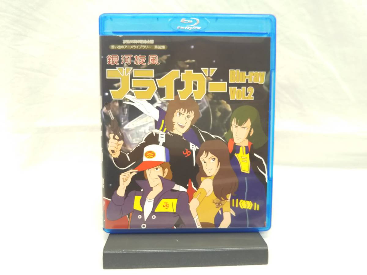放送35周年記念企画 想い出のアニメライブラリー 第82集 銀河疾風