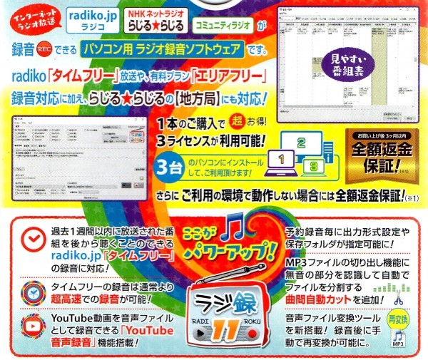 同梱ok ラジ録 11 ウェブラジオ録音 Radico ラジコ Youtube 録音 音声をmp3形式 保存 音楽関係ユーティリティ 売買されたオークション情報 Yahooの商品情報をアーカイブ公開 オークファン Aucfan Com 同梱ok ラジ録 11 ウェブラジオ録音 Radico ラジコ Youtube 録音 音声をmp3形式 保存 音楽関係ユーティリティ 売買されたオークション情報 Yahooの商品情報をアーカイブ公開 オークファン Aucfan Com
