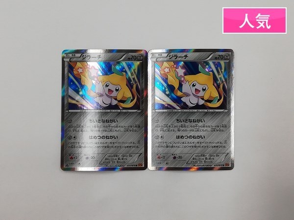 Sc564o ポケモンカード ジラーチ 035 078 計2枚 Xy6 キラ 1ed 有 ポケモンカードゲーム 売買されたオークション情報 Yahooの商品情報をアーカイブ公開 オークファン Aucfan Com