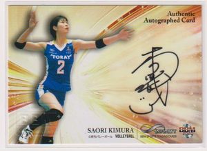 バレー 木村沙織のYahoo!オークション(旧ヤフオク!)の相場・価格を見る