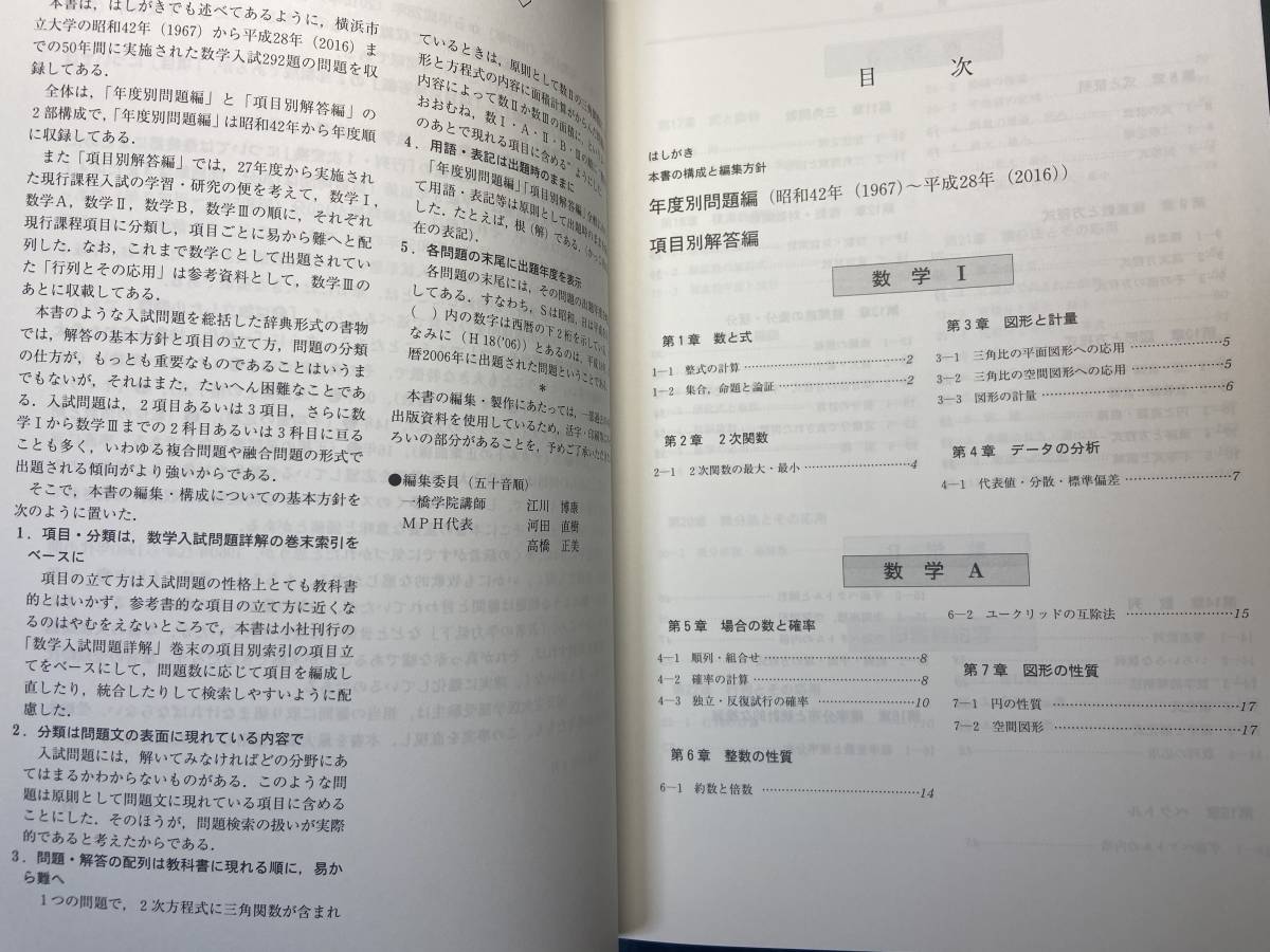 横浜市立大学 医学部 数学入試問題50年 聖文新社 駿台 河合塾 代ゼミ