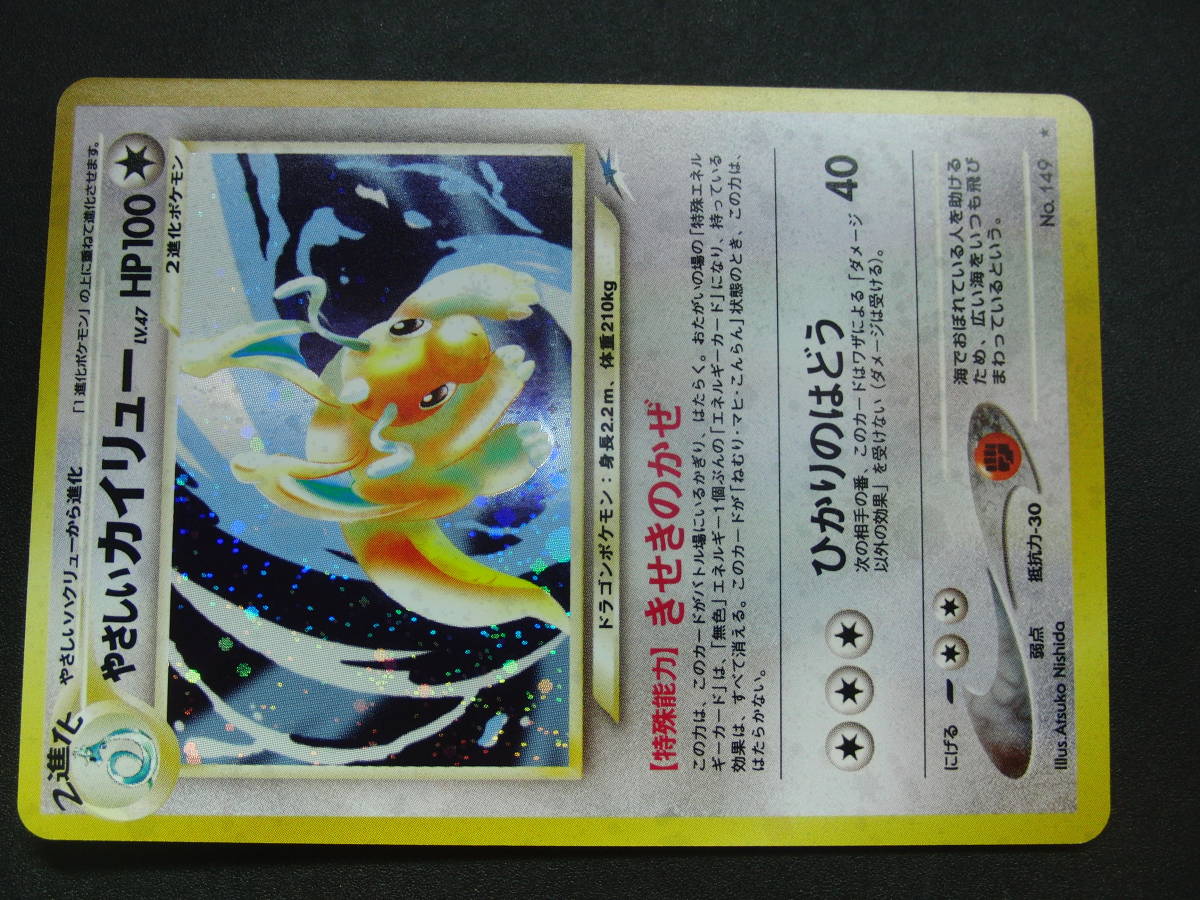 ポケモンカード 旧裏面 やさしいカイリュウ コレクション ポケモンカードゲーム 売買されたオークション情報 Yahooの商品情報をアーカイブ公開 オークファン Aucfan Com