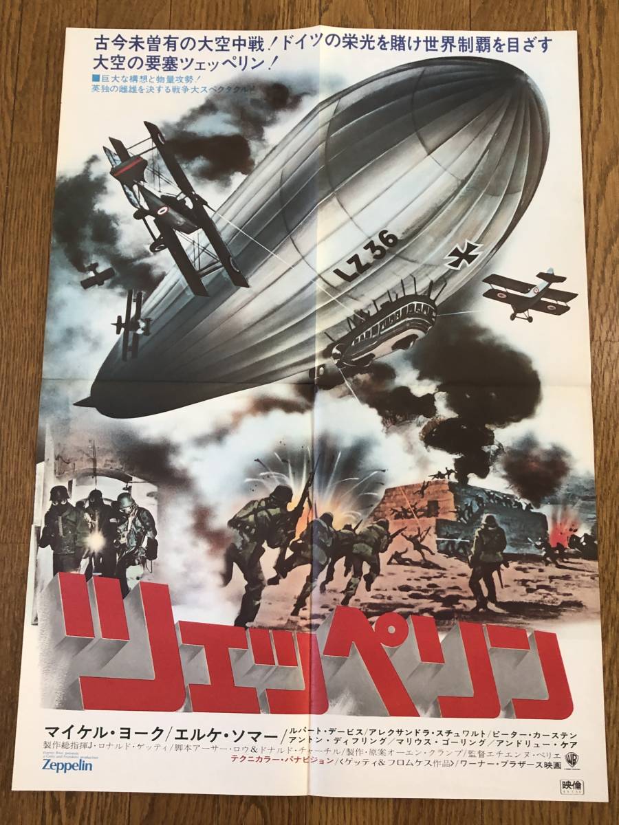 ツェッペリン 日本版半裁ポスター 当時物 Zeppelin マイケル ヨーク エルケ ソマー エチエンヌ ペリエ アクション アドベンチャー 売買されたオークション情報 Yahooの商品情報をアーカイブ公開 オークファン Aucfan Com ツェッペリン 日本版半裁ポスター 当時物 Zeppelin マイケル ヨーク エルケ ソマー エチエンヌ ペリエ アクション アドベンチャー 売買されたオークション情報 Yahooの商品情報をアーカイブ公開 オークファン Aucfan Com