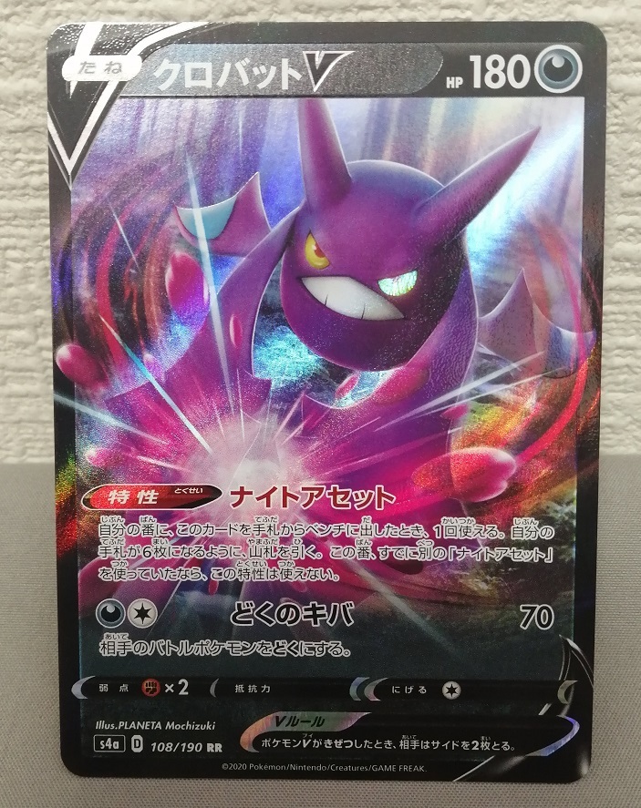 クロバットv Rr S4a 108 190 ポケモンカード シャイニースターv ポケカ たね ピカチュウ マリィ リリー Box リザードン ポケモン その他 売買されたオークション情報 Yahooの商品情報をアーカイブ公開 オークファン Aucfan Com