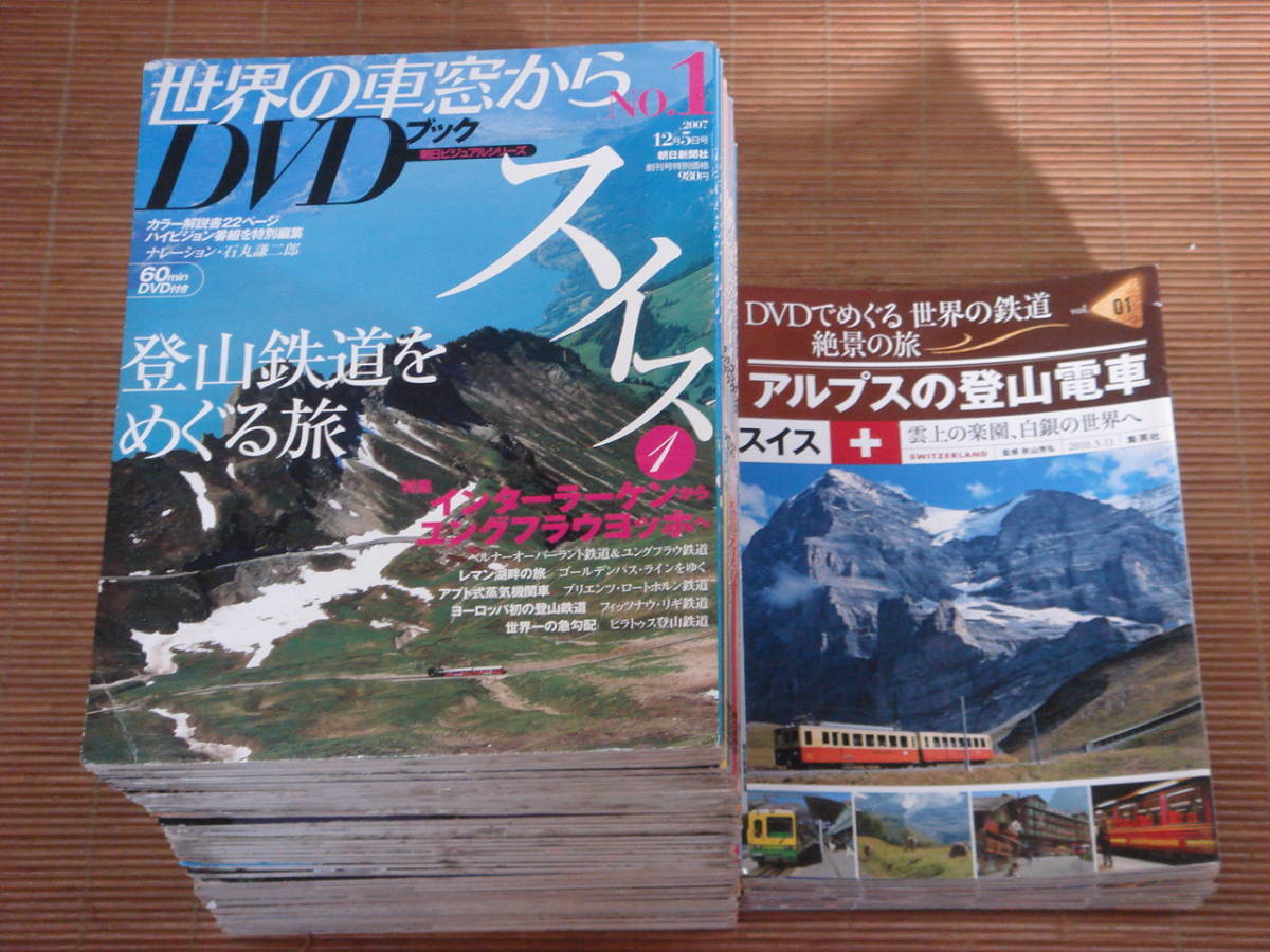 世界の車窓から DVDブック 全50巻 DVD付 ＆ DVDでめぐる 世界