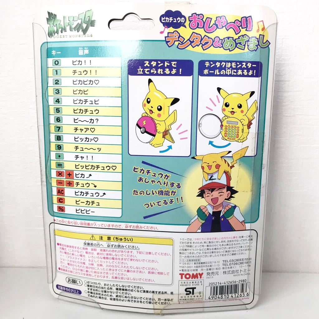 トミー ポケモン ピカチュウ のおしゃべりデンタク＆めざまし 新品 未 