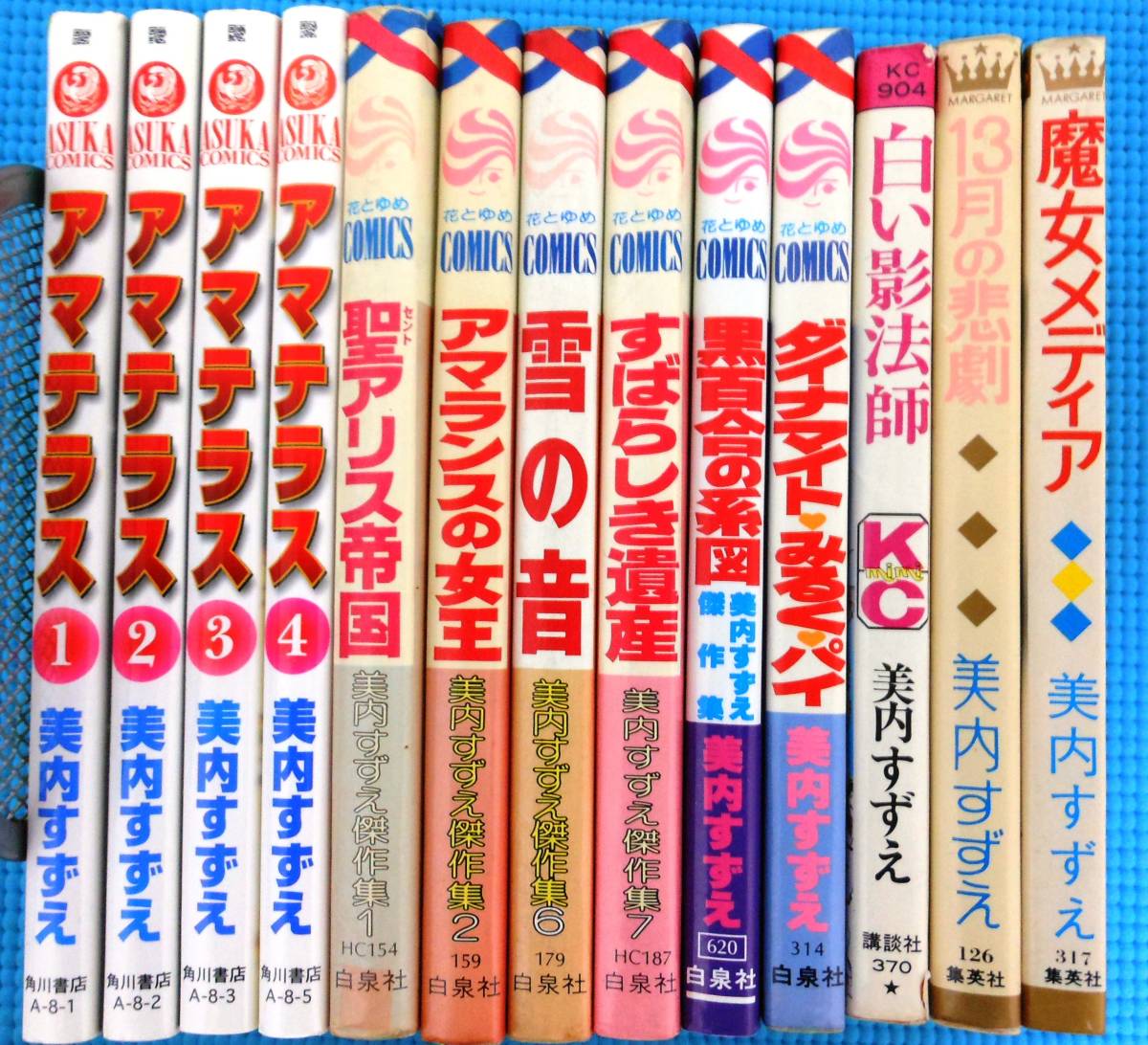アマテラス １３月の悲劇 魔女メディア 聖アリス帝国 雪の音 すばらしき遺産 白い影法師 アマランスの女王他全１３巻 ５冊 美内すずえ 全巻セット 売買されたオークション情報 ヤフオク の商品情報をアーカイブ公開 オークファン Aucfan Com
