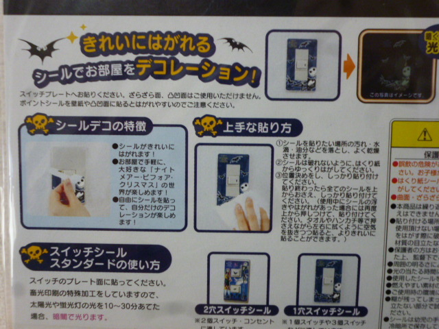 未開封　未使用　Disney　ディズニー　ナイトメアー ・ ビフォア ・ クリスマス　シールデコ　スイッチシール２　スタンダードサイズ　_4