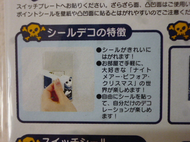 未開封　未使用　Disney　ディズニー　ナイトメアー ・ ビフォア ・ クリスマス　シールデコ　スイッチシール２　スタンダードサイズ　_5